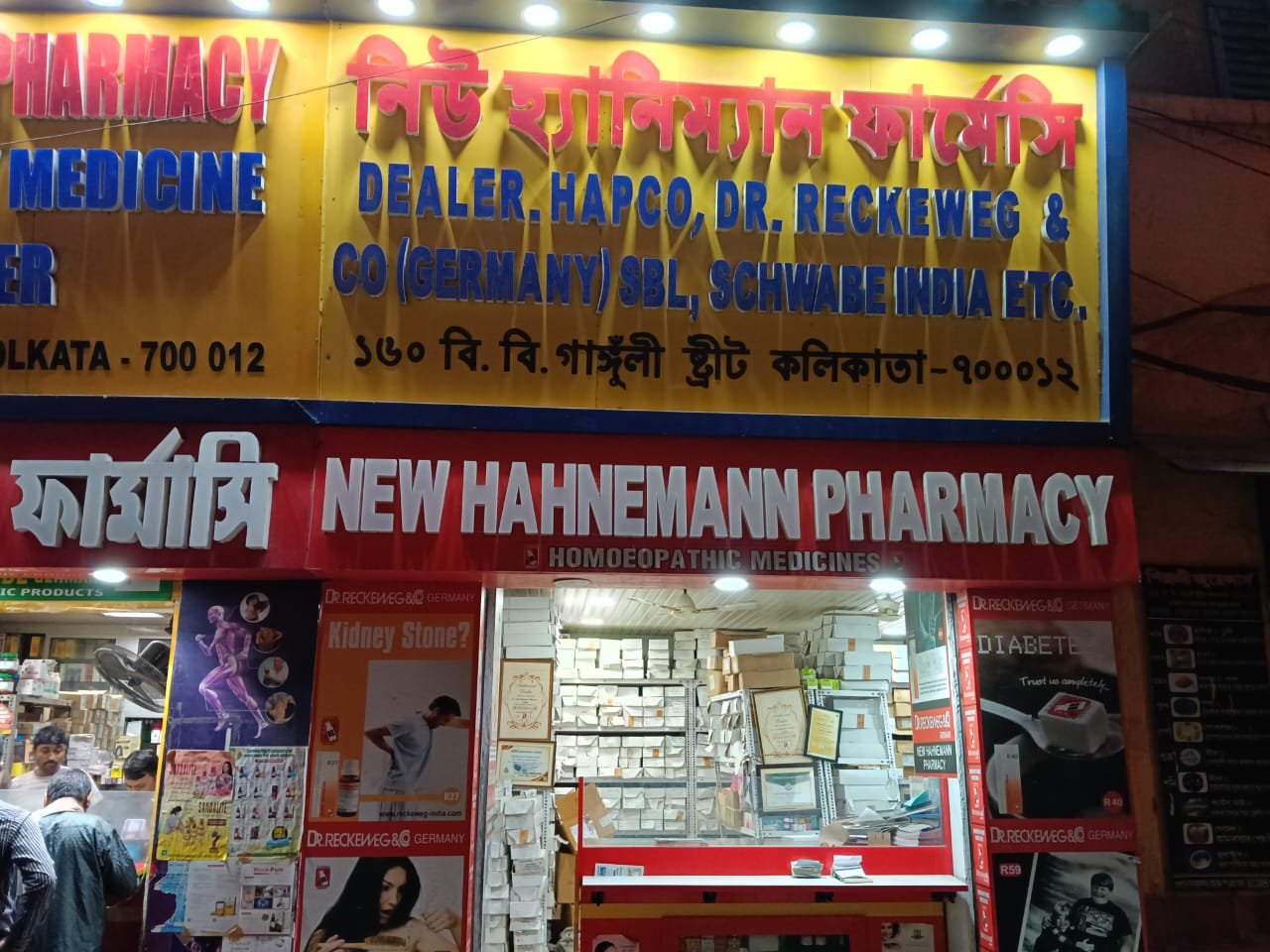 নিউ হ্যানিম্যান ফার্মাসি এন্ড ক্লিনিকের ম্যানেজিং ডিরেক্টর, ডাঃ সত্য যাদবের দূরদর্শী নেতৃত্বে, নিউ হ্যানিম্যান ফার্মাসি চিত্তাকর্ষক মাইলফলক ছুঁয়েছে।