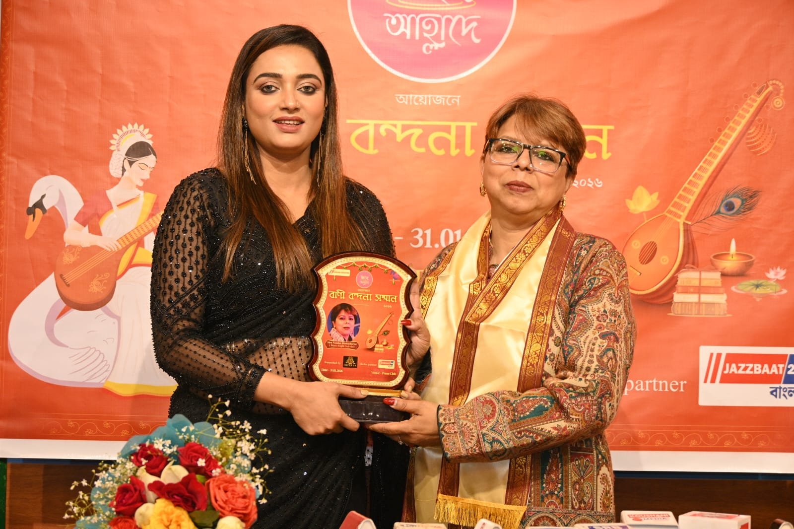 বাণী বন্দনা সম্মান ২০২৬ প্রদান করল স্বাদে আহ্লাদে….