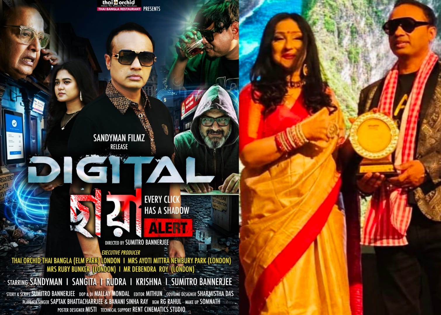 লন্ডনে ‘ডিজিটাল ছায়া’-র ট্রেলার উন্মোচন, মুক্তি দিলেন টলিউড সুপারস্টার ঋতুপর্ণা সেনগুপ্ত। লন্ডনে ‘ডিজিটাল ছায়া’-র ট্রেলার উন্মোচন, মুক্তি দিলেন টলিউড সুপারস্টার ঋতুপর্ণা সেনগুপ্ত।