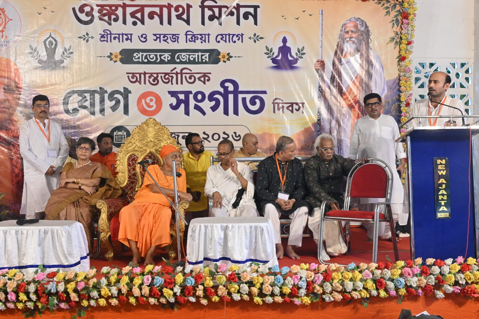 বিশ্ব ‘যোগ’ ও ‘সঙ্গীত’ দিবসে ব্যাপক সাড়া ওঙ্কার নাথ মিশনে…