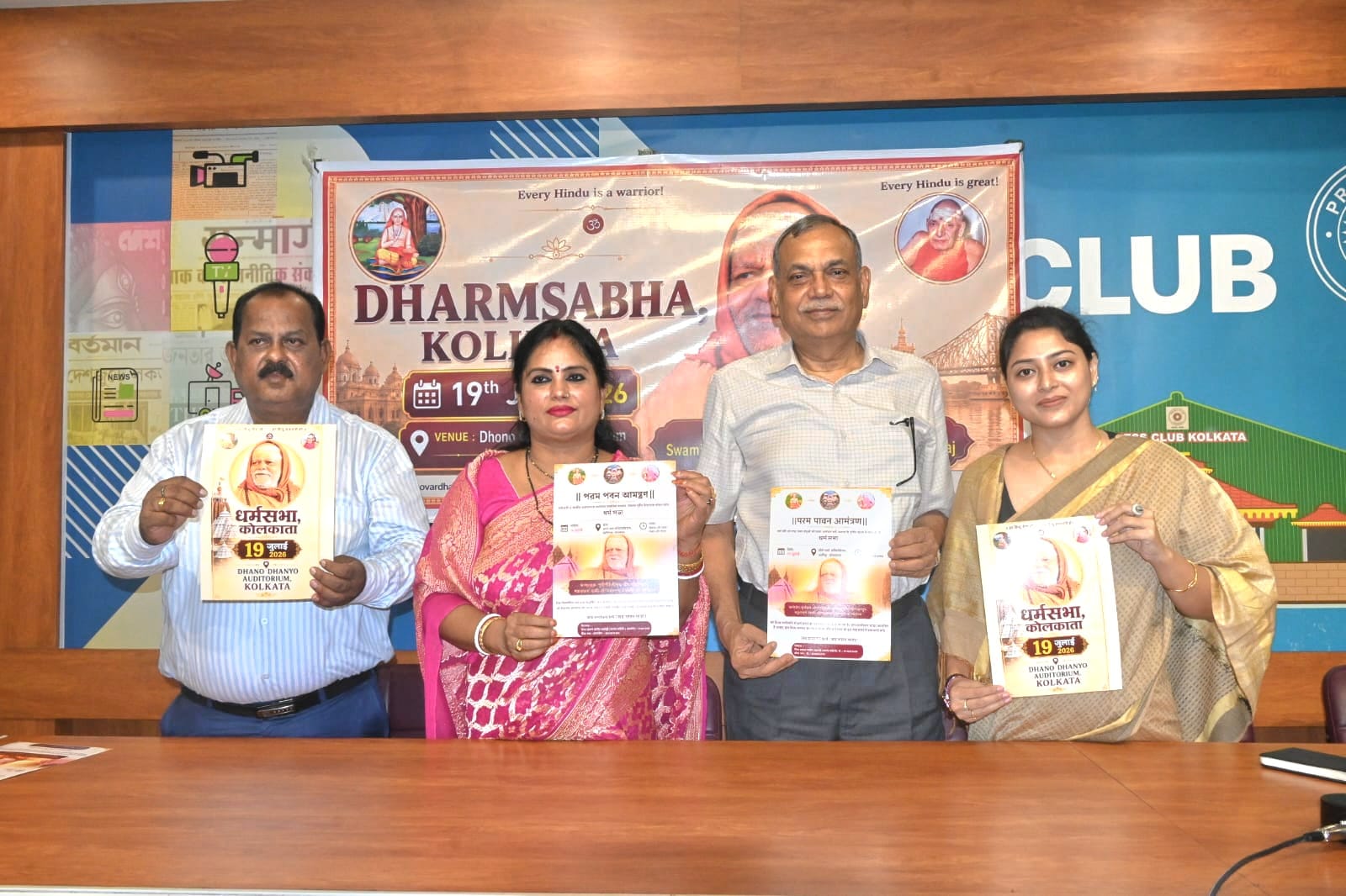 জগদ্গুরু শঙ্করাচার্য, গোবর্ধন মঠ, পুরীর পীঠাধীশ্বর স্বামী শ্রী নিশ্চলানন্দ সরস্বতীজি মহারাজের শুভ আগমন….