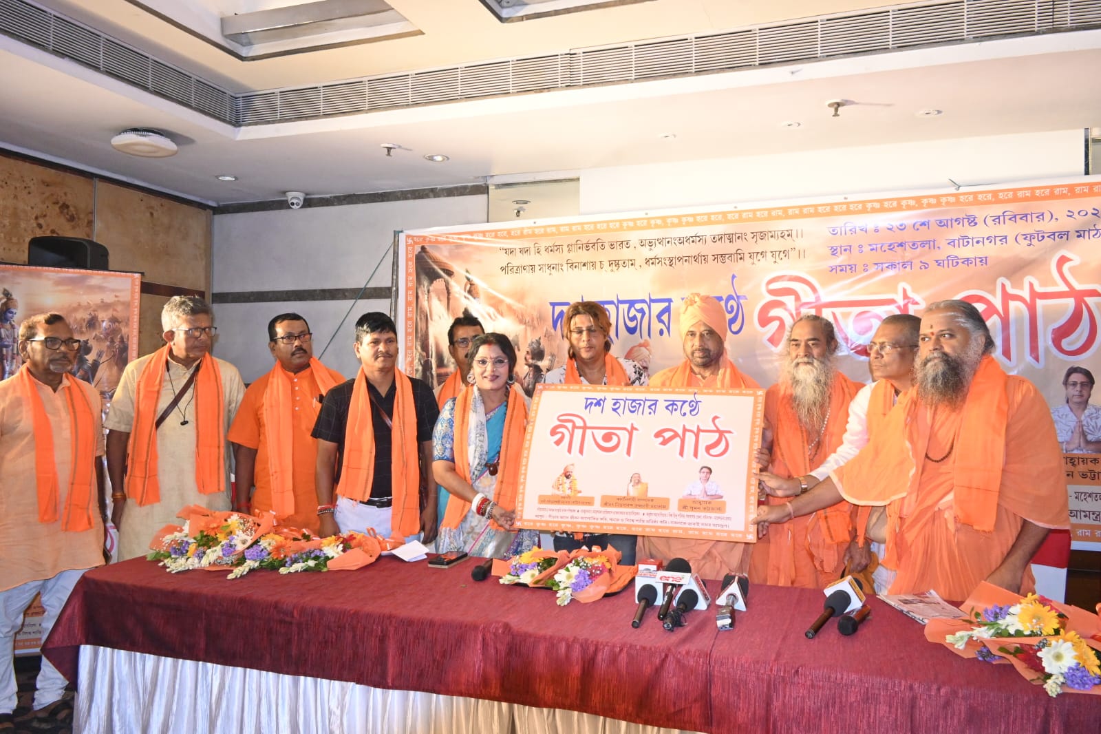 এই প্রথম “দশ হাজার কণ্ঠের” গীতা পাঠ বাটা নগরে।